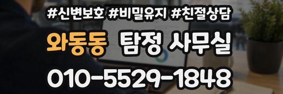 와동동 탐정 사무실