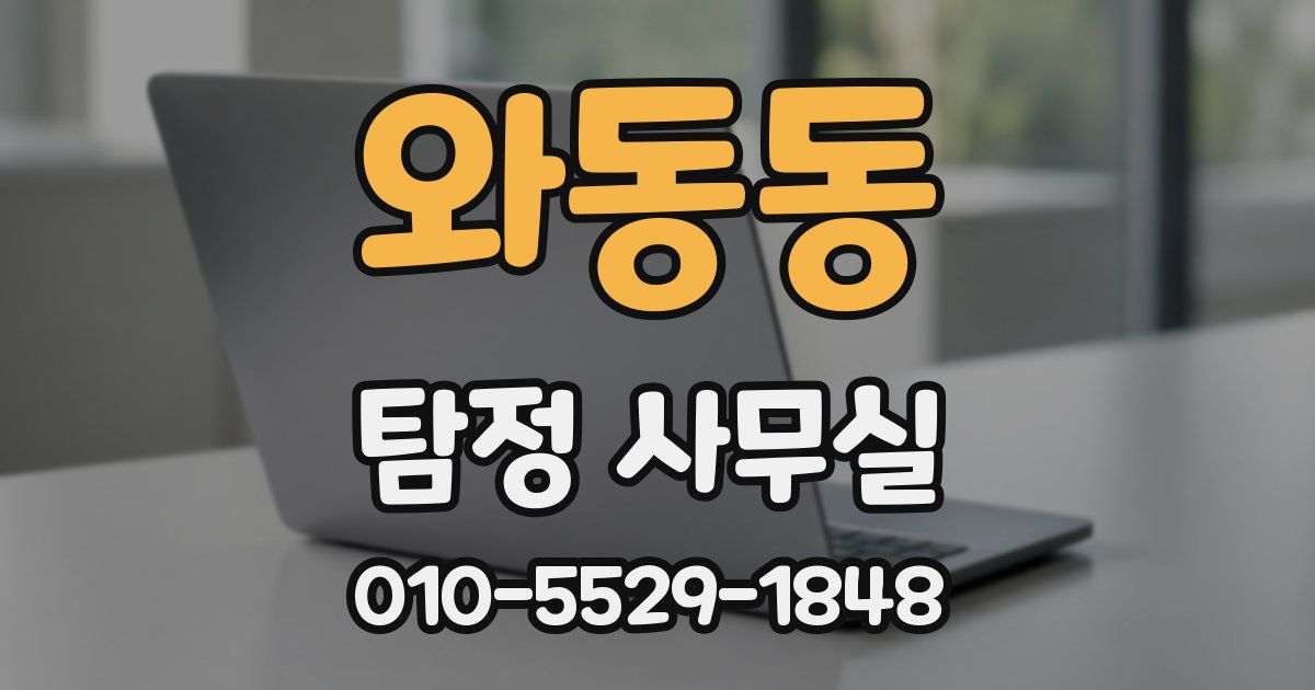 와동동 탐정 사무실