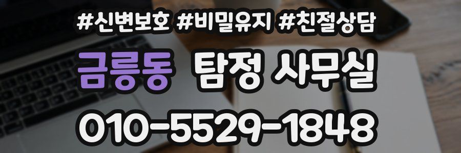 금릉동 탐정 사무실