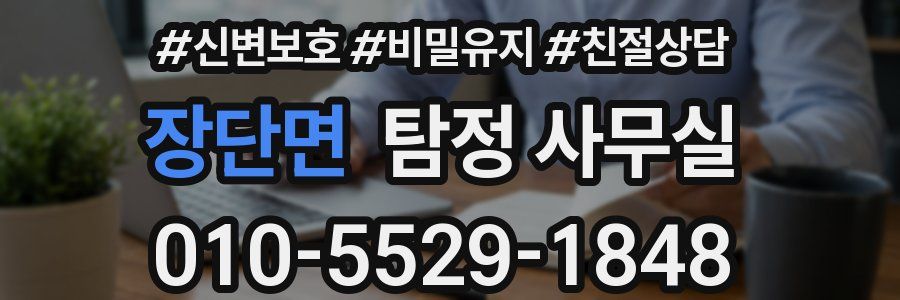 장단면 탐정 사무실