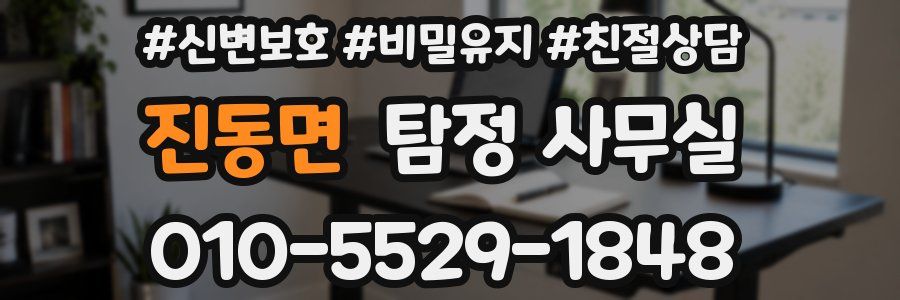 진동면 탐정 사무실