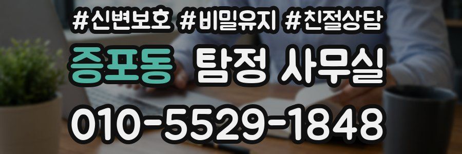 증포동 탐정 사무실