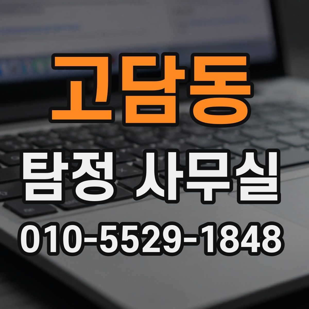 고담동 탐정 사무실