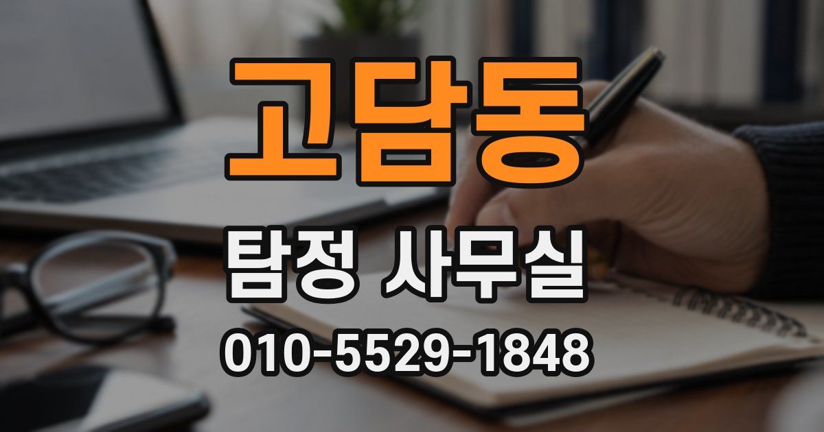 고담동 탐정 사무실