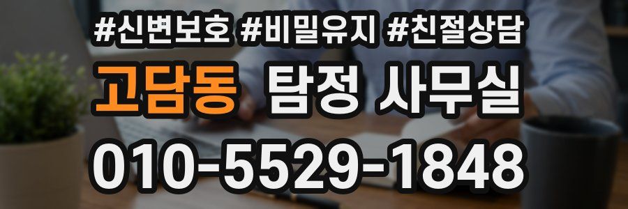 고담동 탐정 사무실