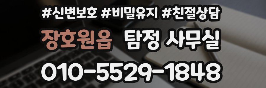 장호원읍 탐정 사무실