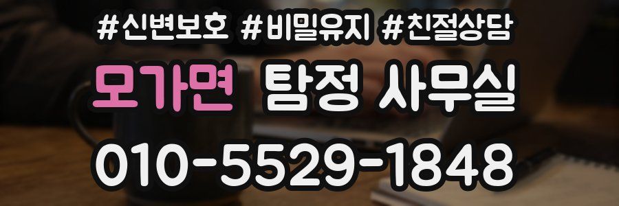 모가면 탐정 사무실