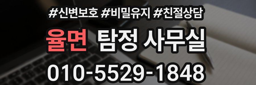 율면 탐정 사무실