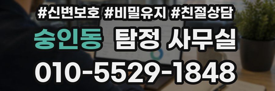 숭인동 탐정 사무실