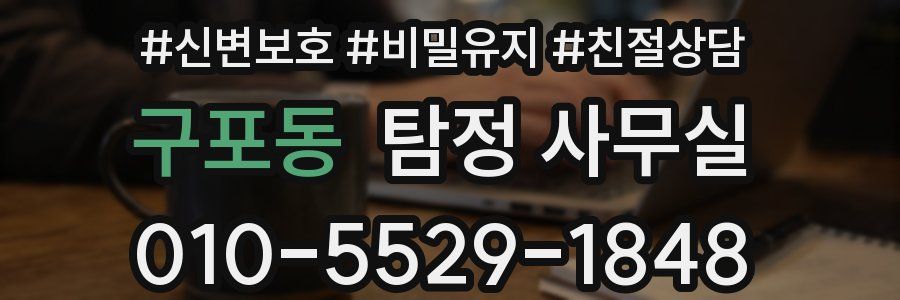 구포동 탐정 사무실
