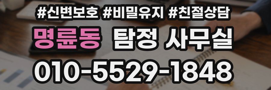 명륜동 탐정 사무실