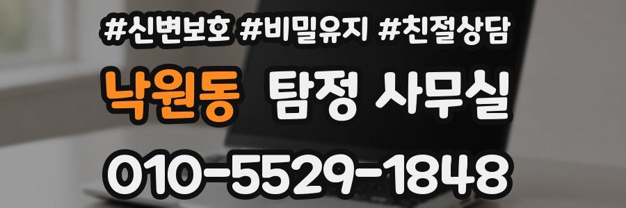 낙원동 탐정 사무실