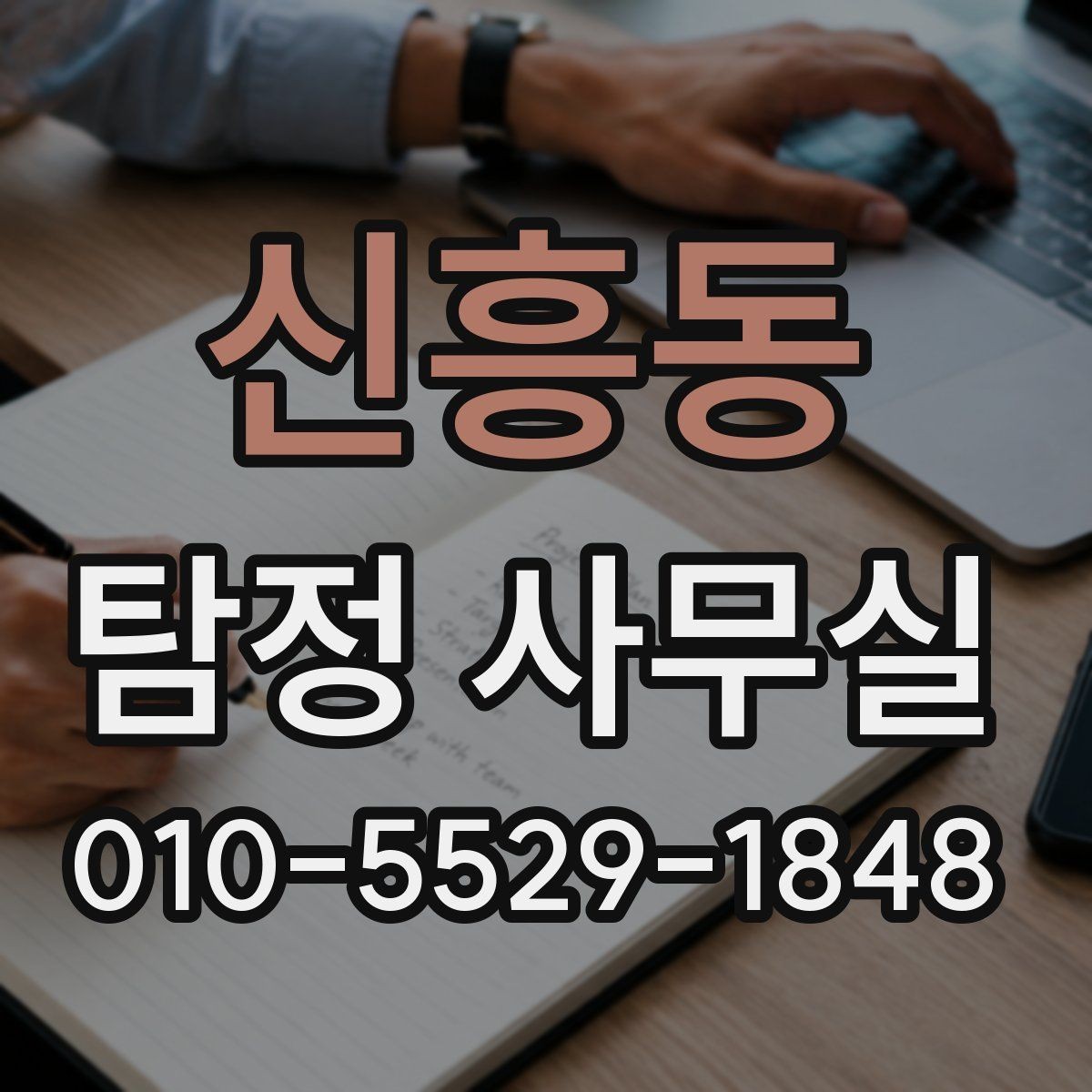 신흥동 탐정 사무실 증거가 부족할 때 단서를 찾는 방식