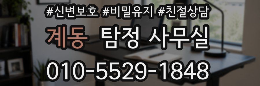 계동 탐정 사무실