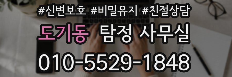 도기동 탐정 사무실