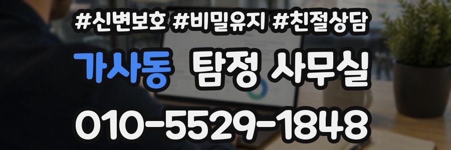 가사동 탐정 사무실