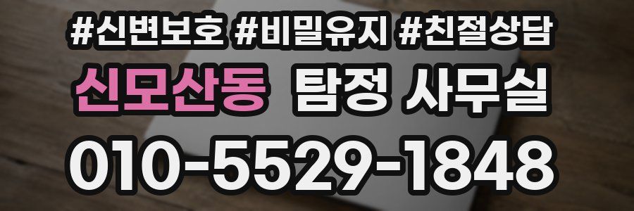 신모산동 탐정 사무실