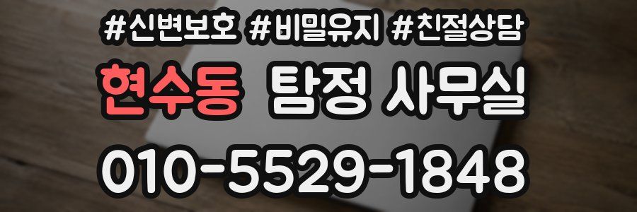 현수동 탐정 사무실