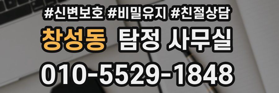 창성동 탐정 사무실