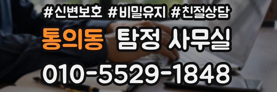 통의동 탐정 사무실