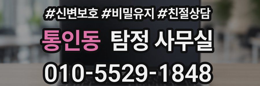 통인동 탐정 사무실