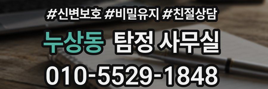 누상동 탐정 사무실