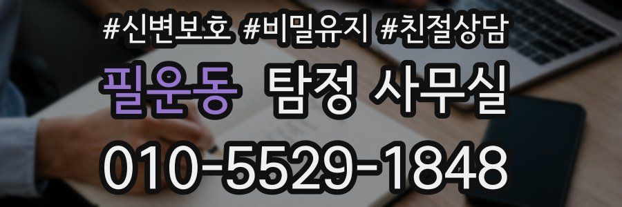 필운동 탐정 사무실