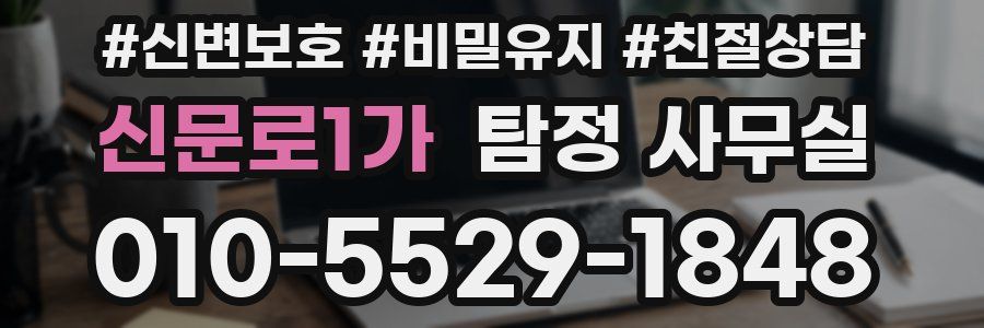 신문로1가 탐정 사무실