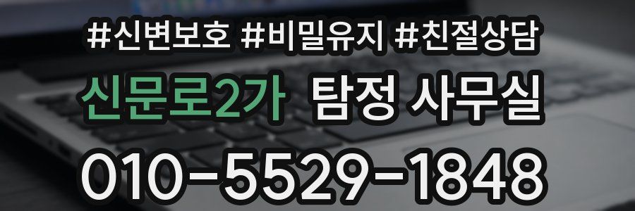 신문로2가 탐정 사무실