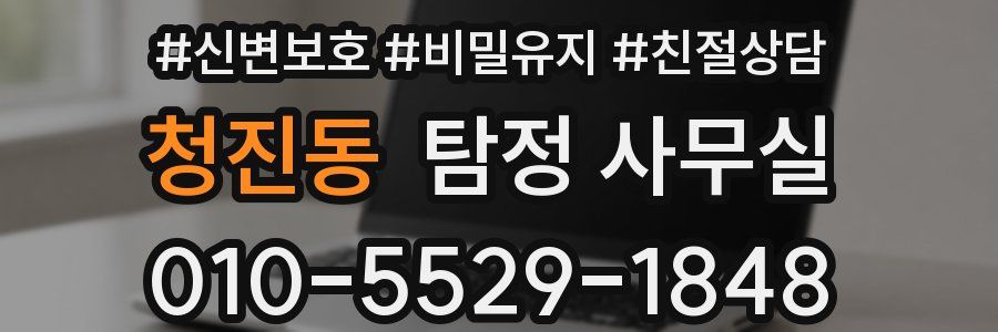 청진동 탐정 사무실