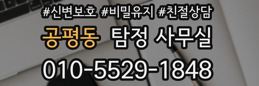 공평동 탐정 사무실
