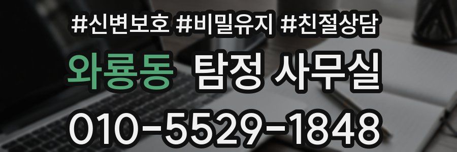 와룡동 탐정 사무실