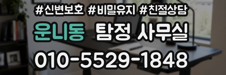 운니동 탐정 사무실