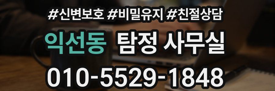 익선동 탐정 사무실