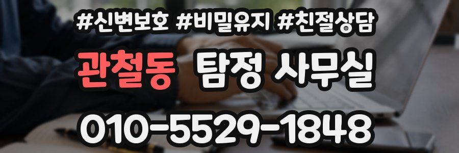 관철동 탐정 사무실