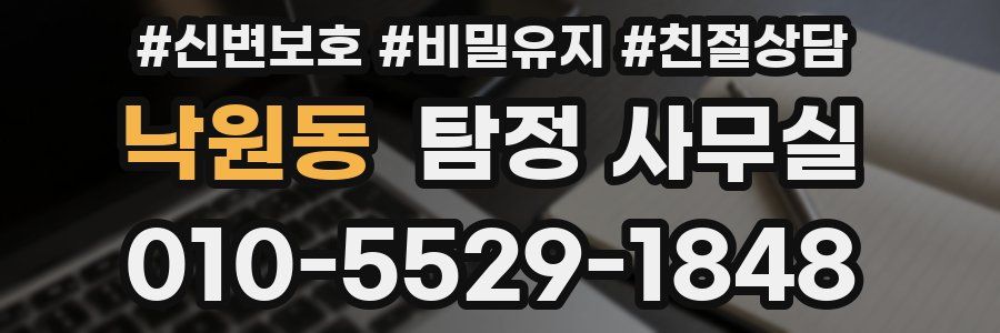 낙원동 탐정 사무실