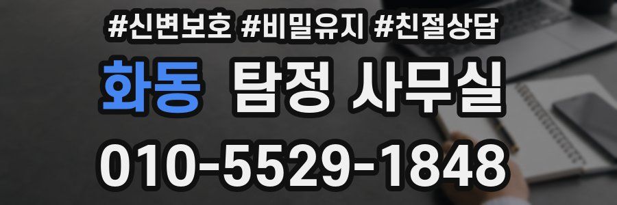 화동 탐정 사무실