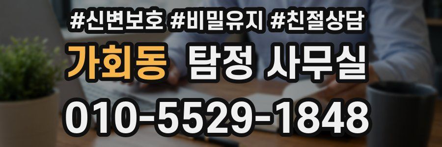 가회동 탐정 사무실