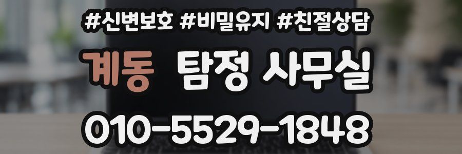 계동 탐정 사무실