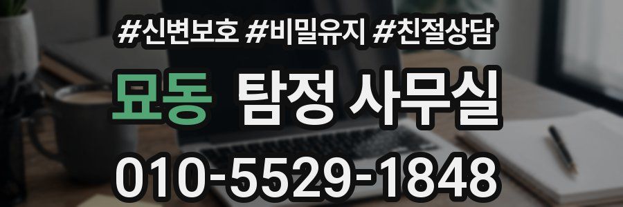 묘동 탐정 사무실