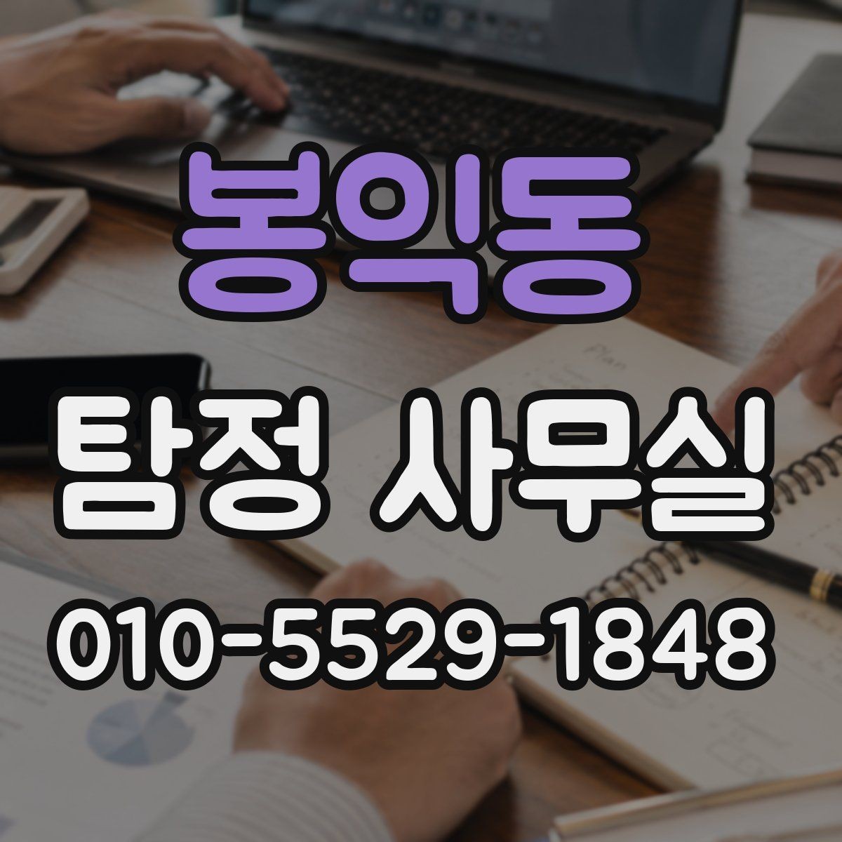 봉익동 탐정 사무실 사건 경위서에 꼭 들어가야 할 내용