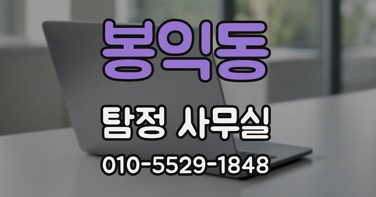 봉익동 탐정 사무실