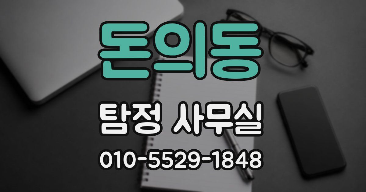 돈의동 탐정 사무실