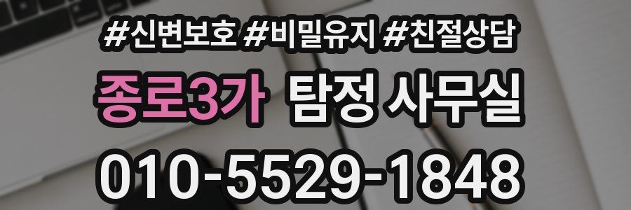 종로3가 탐정 사무실