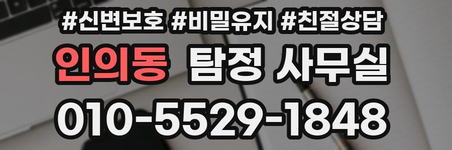 인의동 탐정 사무실