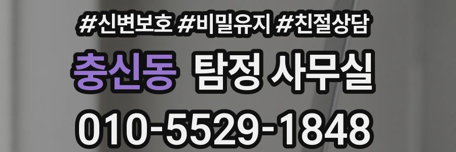 충신동 탐정 사무실