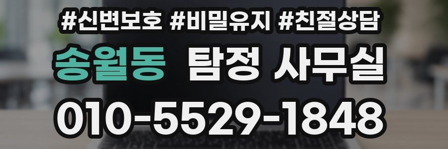 송월동 탐정 사무실