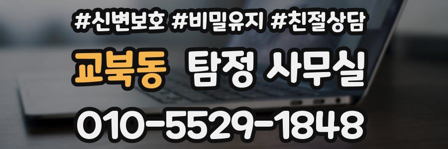 교북동 탐정 사무실