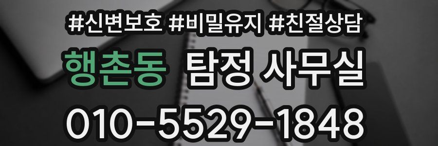 행촌동 탐정 사무실