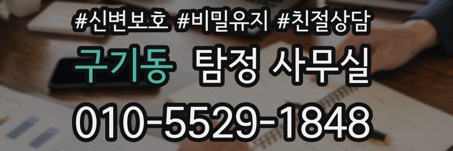 구기동 탐정 사무실